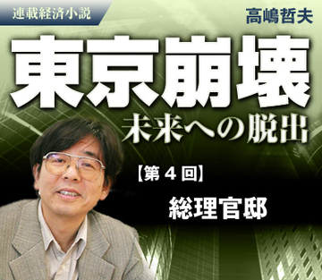 総理官邸