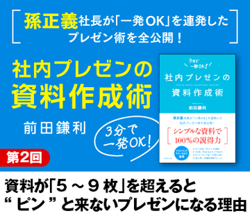 資料が「5～9枚」を超えると“ピン”と来ないプレゼンになる理由