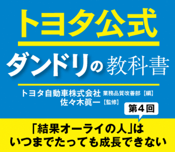 「結果オーライの人」はいつまでたっても成長できない