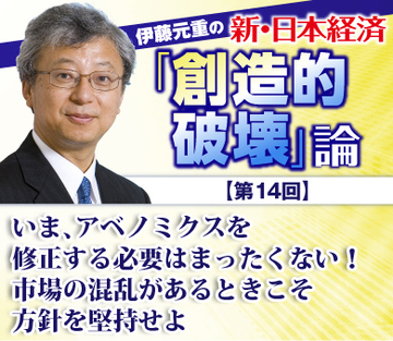 いま、アベノミクスを修正する必要はまったくない！市場の混乱があるときこそ方針を堅持せよ