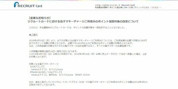「リクルートカード」が、電子マネーチャージ分のポイント付与の上限額を「月3万円まで」に改悪！乗り換えにおすすめのクレジットカードも紹介！