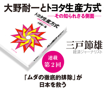 「ムダの徹底的排除」が日本を救う