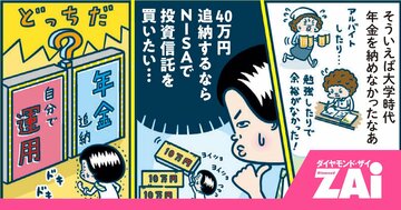 「40万円払っても月に+3400円だけ…!?」学生時代に未納だった国民年金保険料、後から追納すべき?