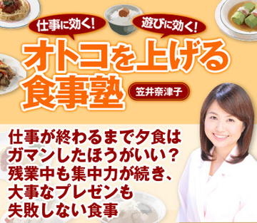 仕事が終わるまで夕食はガマンしたほうがいい？残業中も集中力が続き、大事なプレゼンも失敗しない食事