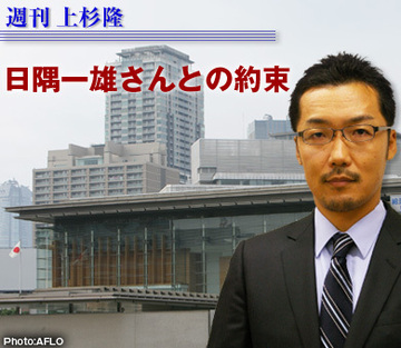 日隅一雄さんとの約束