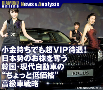 小金持ちでも超ＶＩＰ待遇！日本勢のお株を奪う韓国・現代自動車の“ちょっと低価格”高級車戦略
