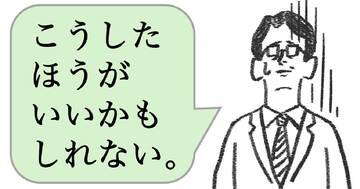 仕事ができる人は「かもしれない」と言わない。ではどう言う?