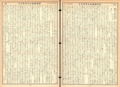 「ダイヤモンド」1929年5月1日号