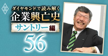 サントリー・佐治信忠社長の「自己評価は80点」…就任10年目に明かした、自身のマネジメントの振り返りと後継者の条件