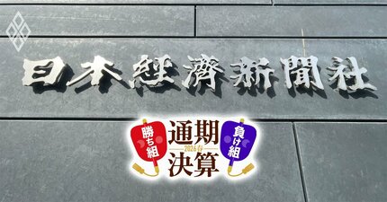 日本経済新聞社の売上高が過去10年の最高額に、買収した英紙が業績けん引…メディア企業の“勝ち組”日経の「弱点」とは？