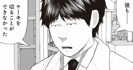 【マンガ】彼らはなぜケーキを3等分できないのか？非行の背景にあった「大変な事実」