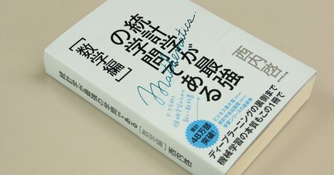 統計学と機械学習を支える数学が、「全く一緒」と言えるわけ