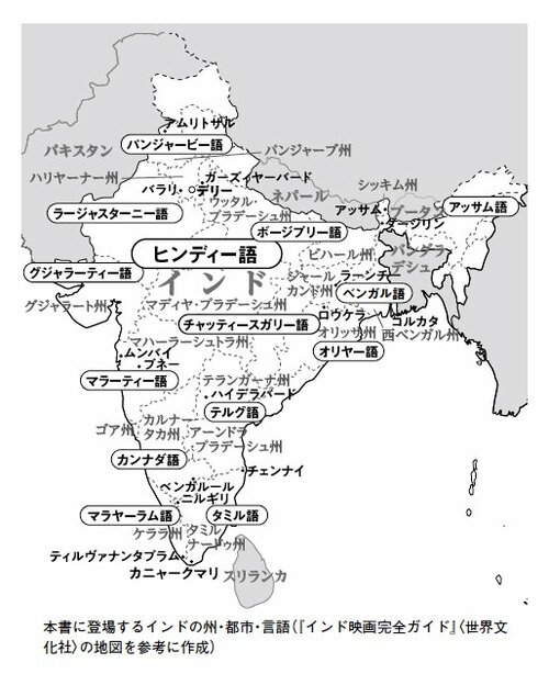 本書に登場するインドの州・都市・言語（『インド映画完全ガイド』〈世界文化社〉の地図を参考に作成）