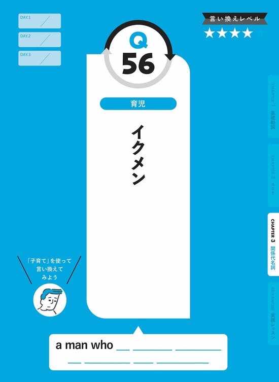 【英会話の超簡単レッスン】「イクメン」を英語で言うと?