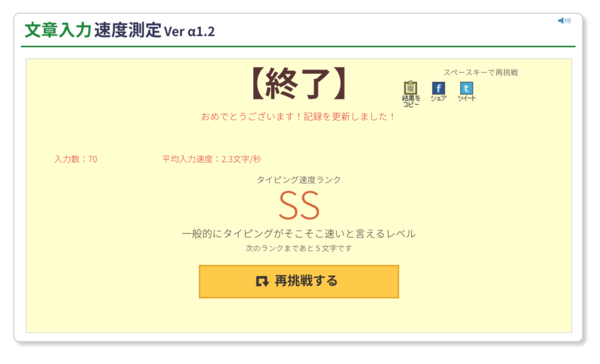 入力スピード「SS」！今すぐ入力を高速化できるマル秘テクニックとは？