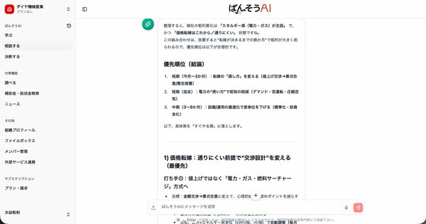 追加質問に答えたことで、明快な対策の提案が行われた