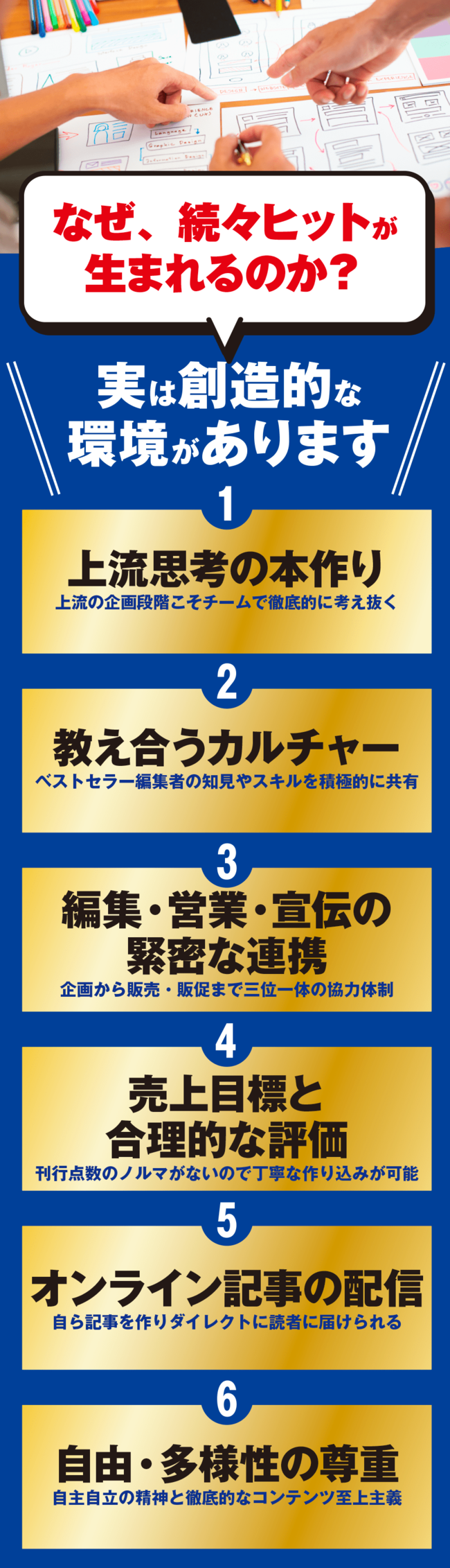 【書籍編集者募集！】「ベストセラー編集者」を生み出すダイヤモンド社独自の育成文化