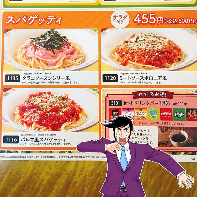 「サラダとスープが付いて500円!」サイゼリヤの“平日限定ランチ”タラコの旨味たっぷりで泣けてくる!「好きすぎて昨日も食べた」「うまくて安いとかコスパ最強」