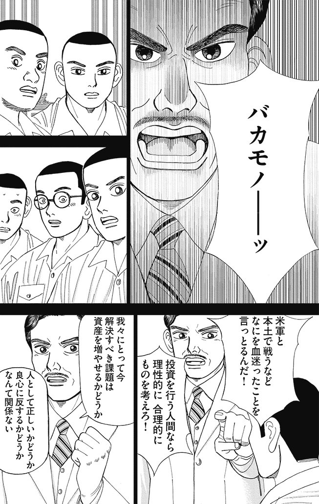 漫画インベスターZ 8巻P68