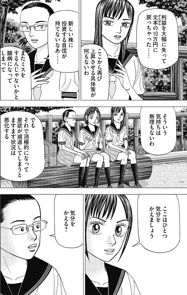 漫画インベスターZ 7巻P46