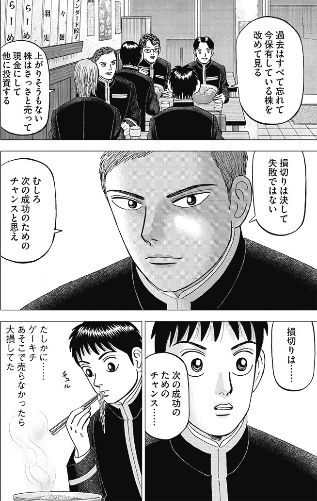 漫画インベスターZ_2巻P64