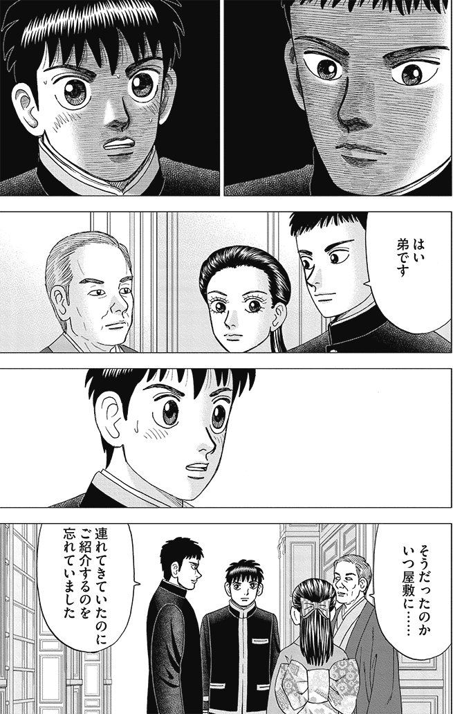 漫画インベスターZ 17巻P119