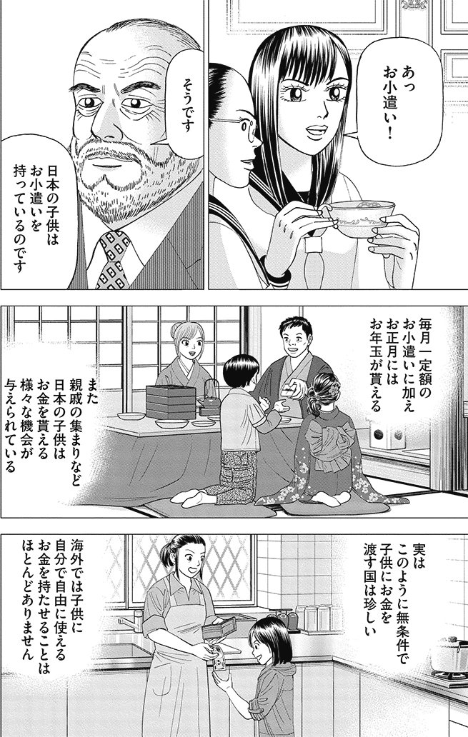 漫画インベスターZ_3巻P126