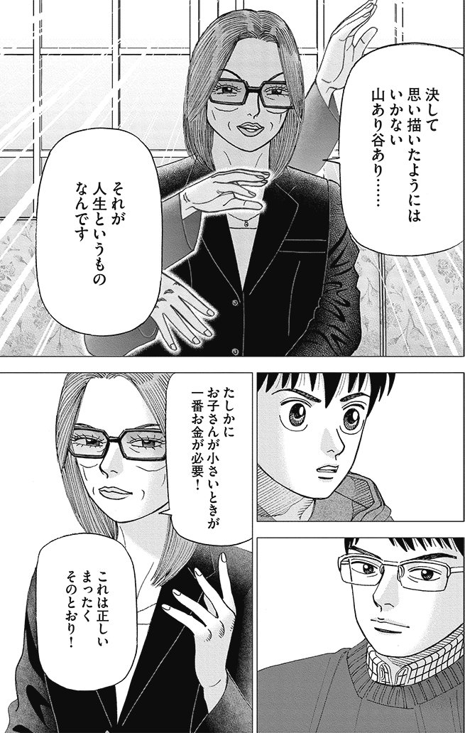 漫画インベスターZ 16巻P135