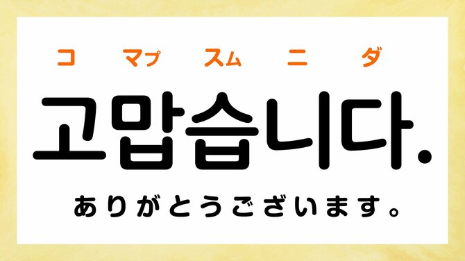 韓国語で「ありがとう」って何て言う？【すぐに使えるお礼のフレーズ5選】