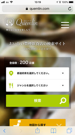 完全禁煙店のグルメサイト「ケムラン」のトップ画面