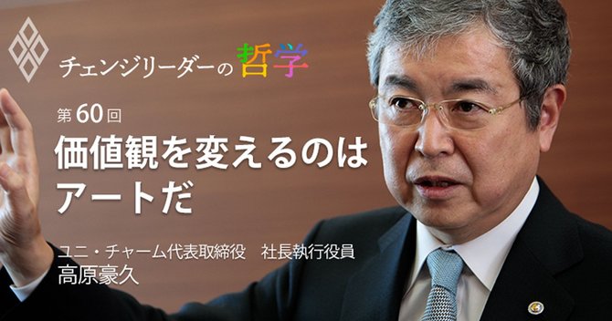 価値観を変えるのはアートだ