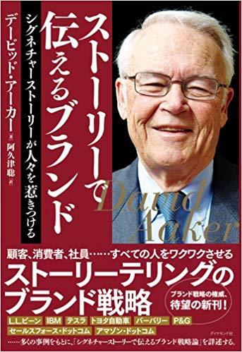 ストーリーで伝えるブランド