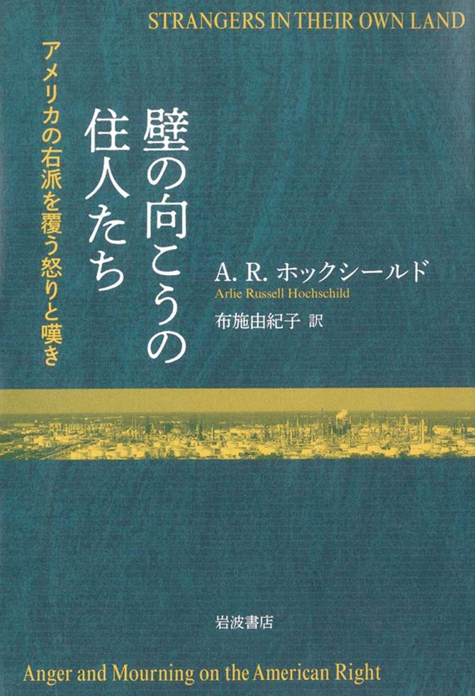 リベラルと保守の断絶を越えトランプ支持者の深奥に迫る Book Reviews 私の イチオシ収穫本 ダイヤモンド オンライン