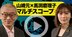 「植田日銀」の金融政策を大予想、審議委員にETF関連の“利益相反”問題も【山崎元×馬渕磨理子・動画】