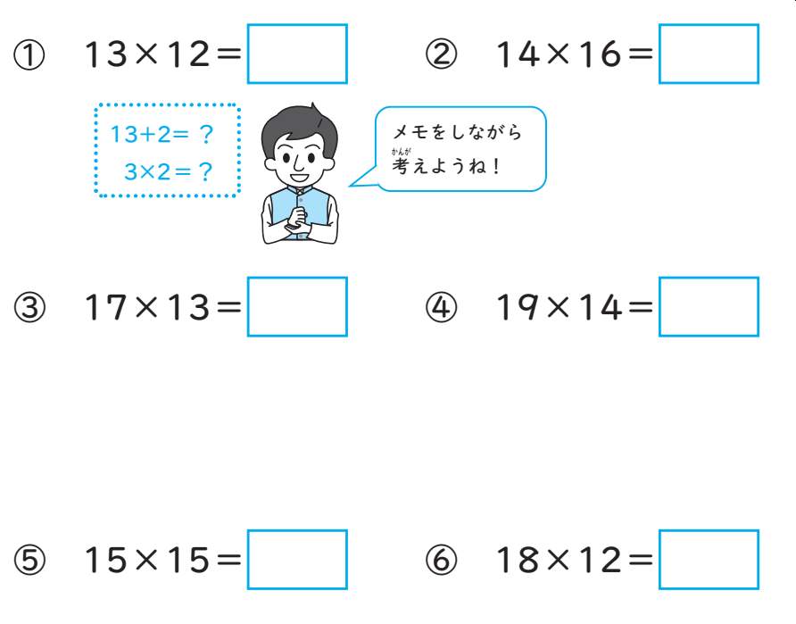 インド式計算法を使えば、2ケタかけ算もスラスラ暗算できる【親子で