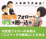 内定者フォローの本質は「ミスマッチの軽減」にこそある
