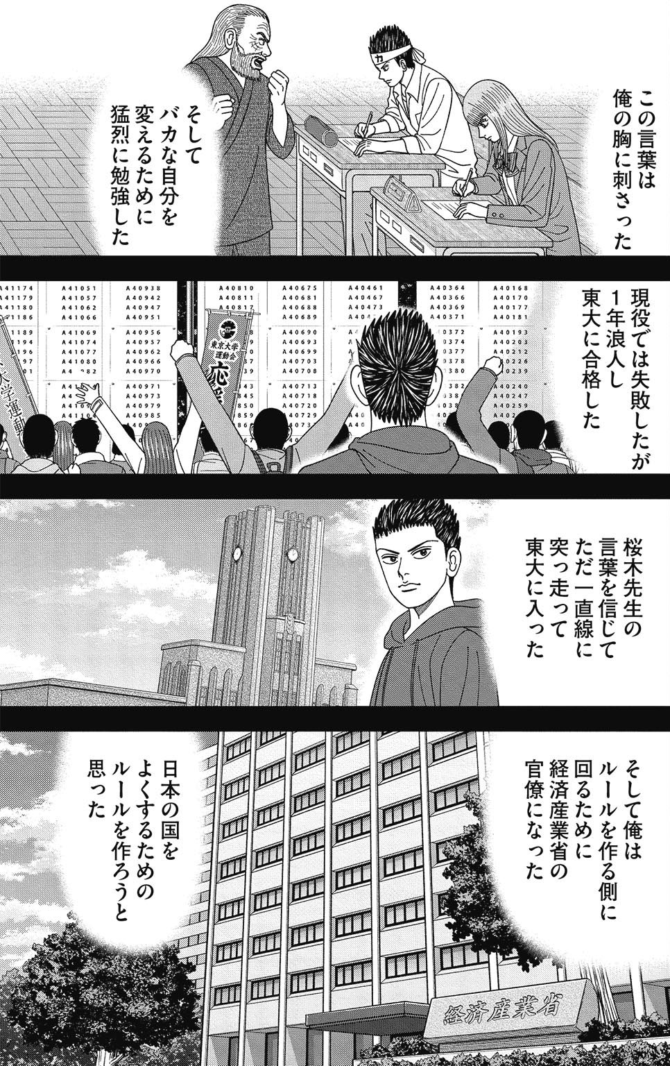 漫画ドラゴン桜2 14巻P119