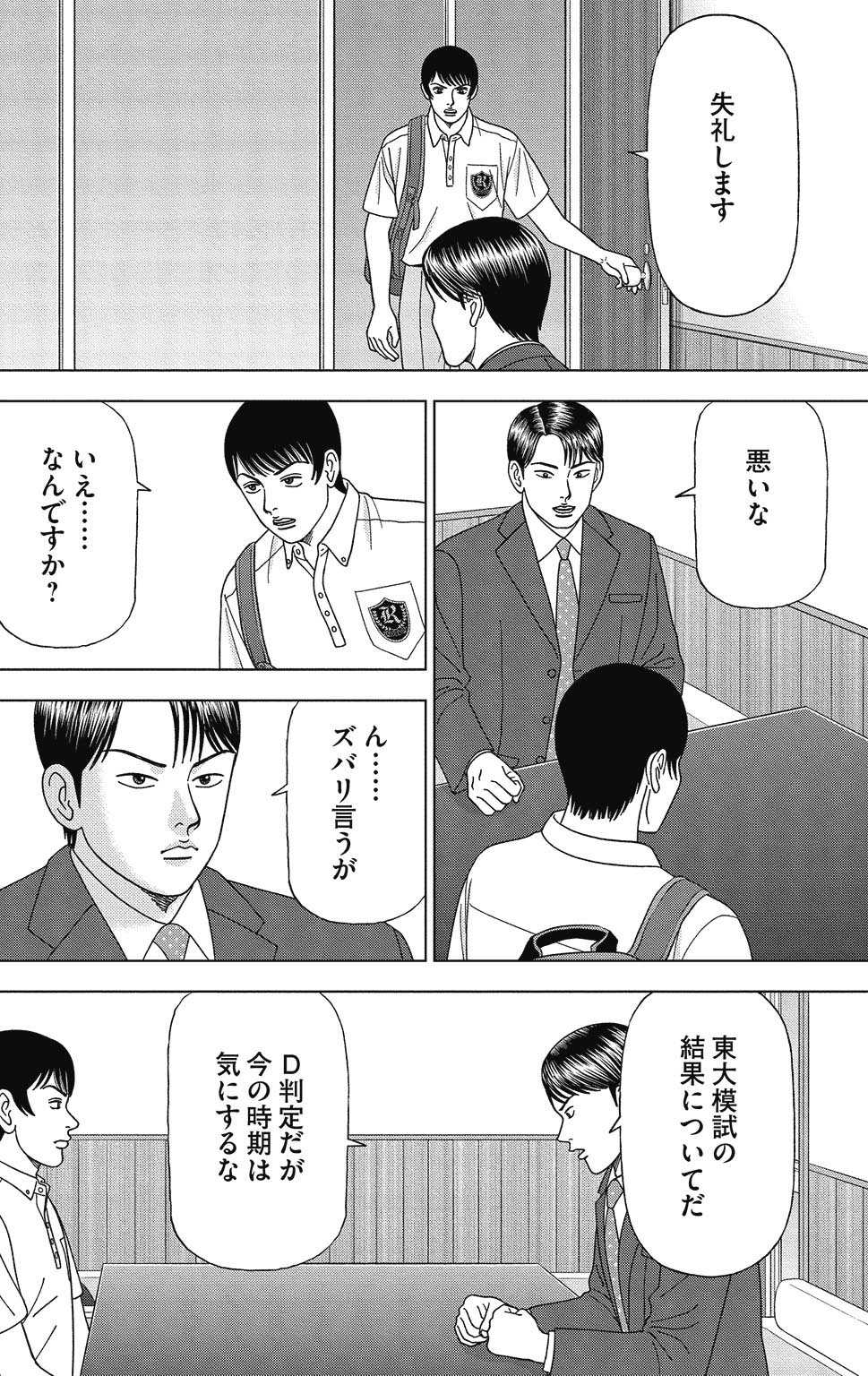 漫画ドラゴン桜2 12巻P102