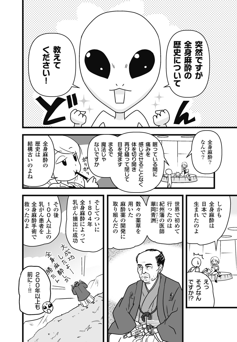 【マンガ】意識を失っているあいだ「痛み」を感じさせずに体を切り開く。まるで魔法のような「全身麻酔」の歴史とは?