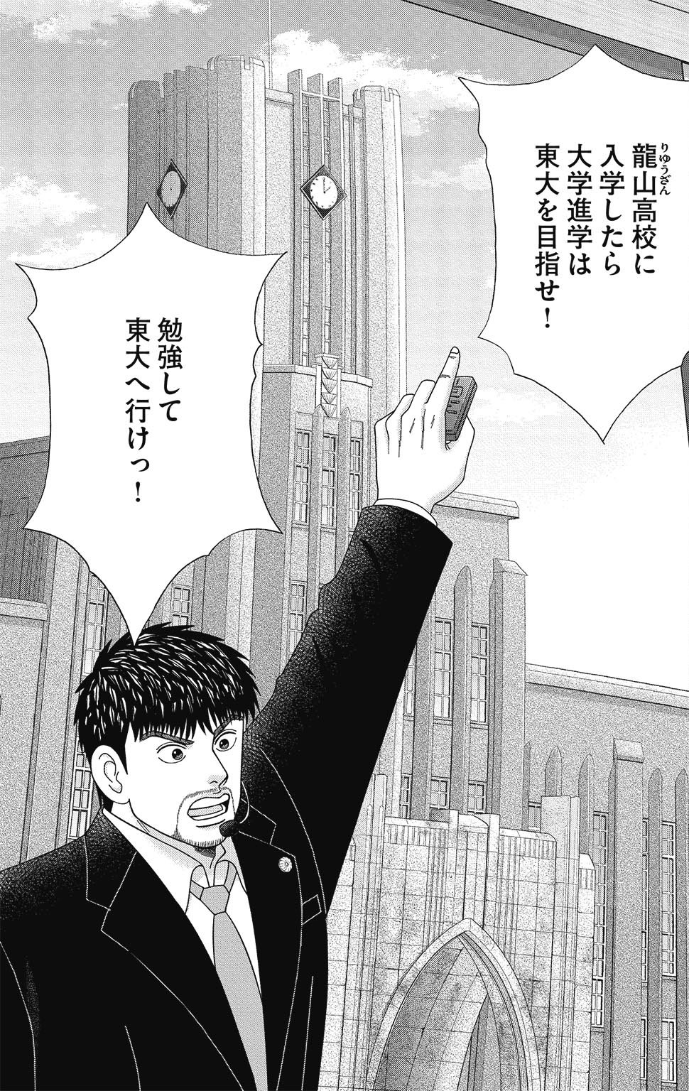 漫画ドラゴン桜2 11巻P129