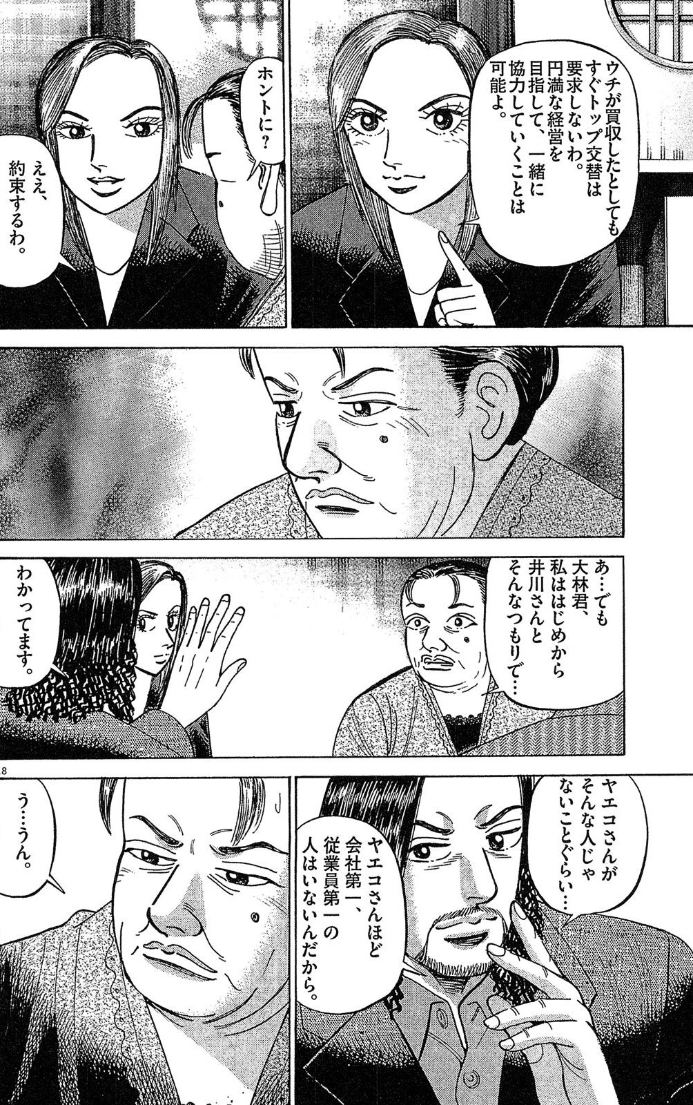 漫画マネーの拳 7巻P180