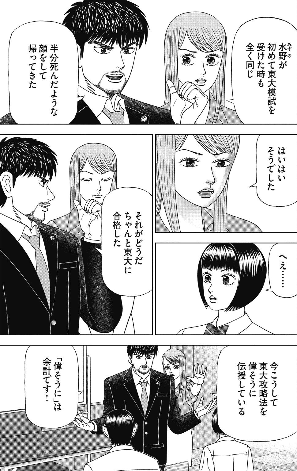 漫画ドラゴン桜2 11巻P103