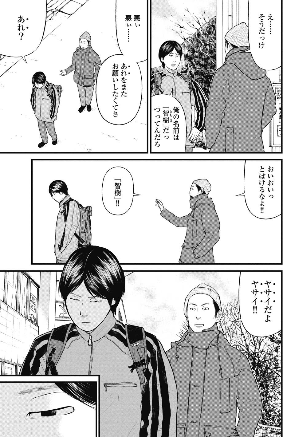 【マンガ】「馬鹿ども」に大麻を売る有名私大生、マトリに密告した意外な人物とは？