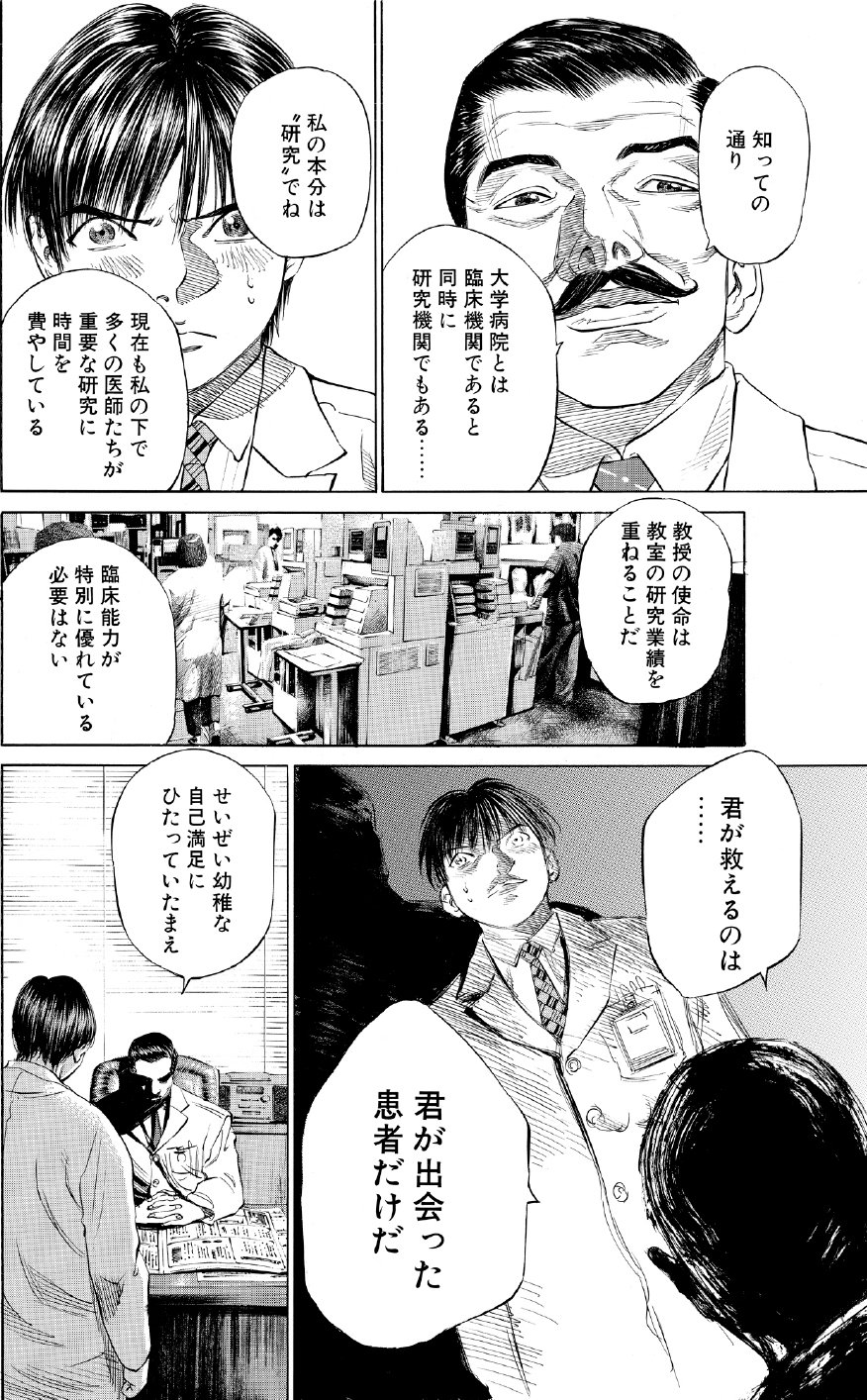 ブラックジャックによろしく　佐藤秀峰
