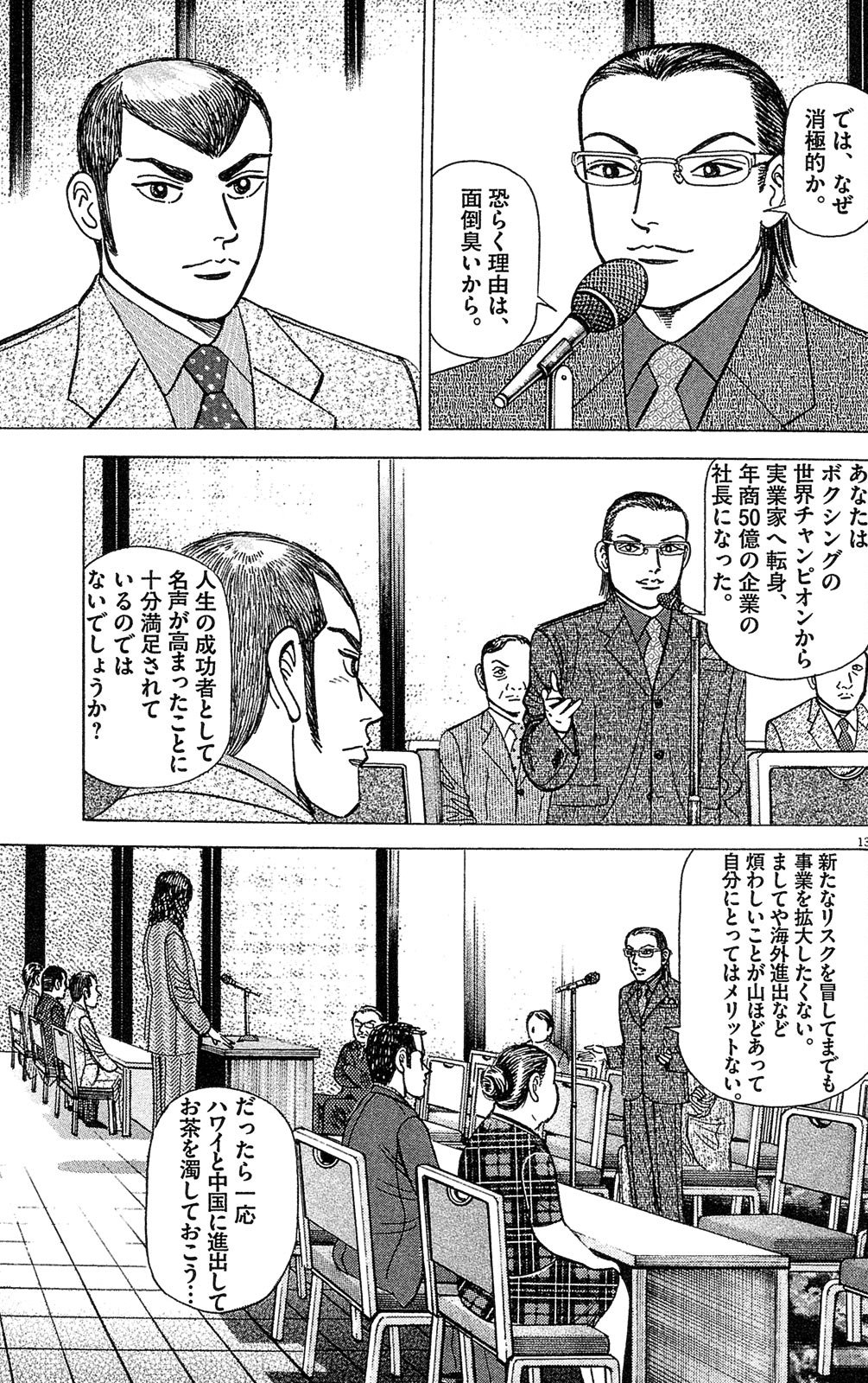 漫画マネーの拳 10巻P17