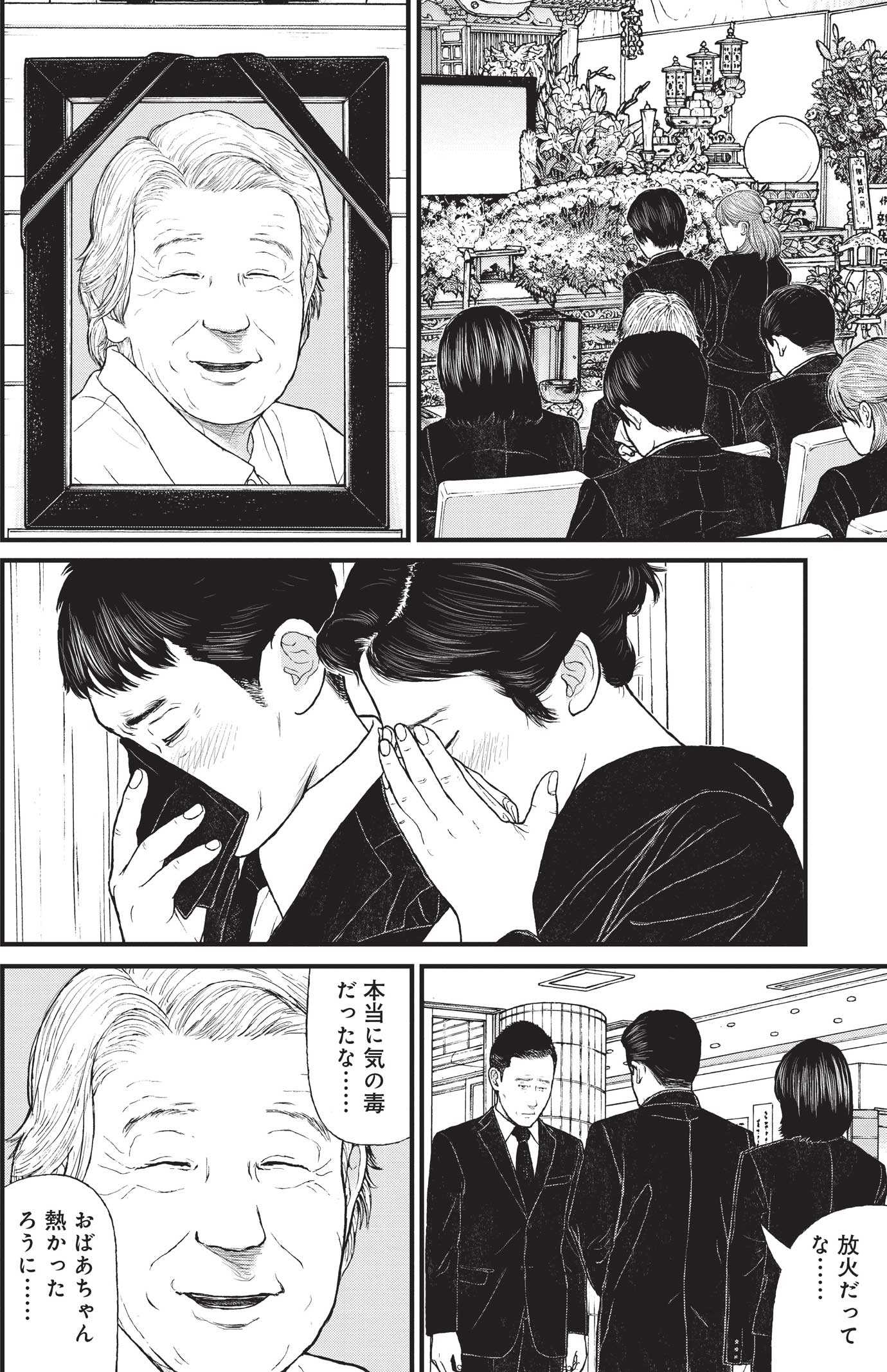 『ケーキの切れない非行少年たち』（c）宮口幸治 鈴木マサカズ／新潮社