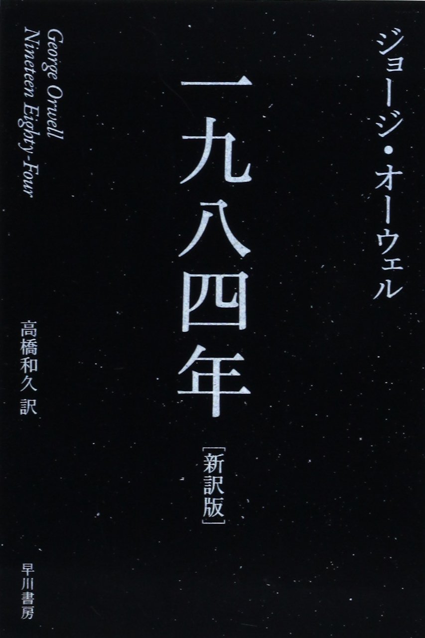 【連休に読む本】人気SF書評家が「1945年に刊行されたのに、今を生きる私たちが何度でも立ち戻るべき作品」と絶賛する恐ろしい一冊とは?