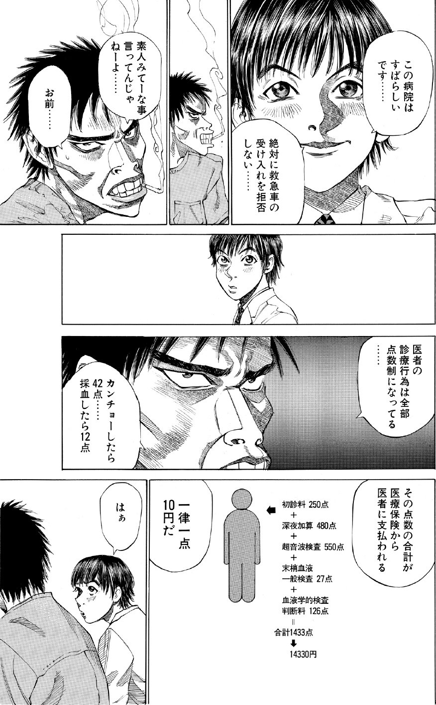 ブラックジャックによろしく　佐藤秀峰