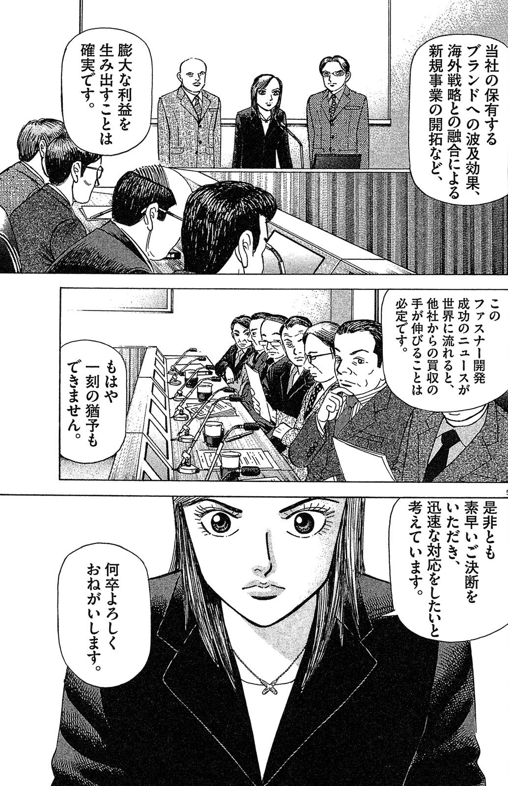漫画マネーの拳 8巻P175