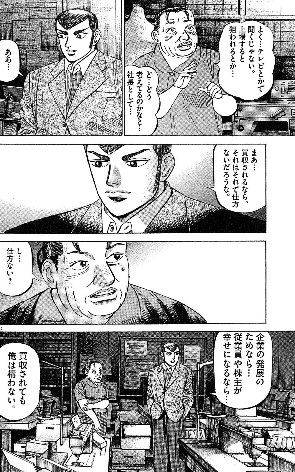 漫画マネーの拳 7巻P198